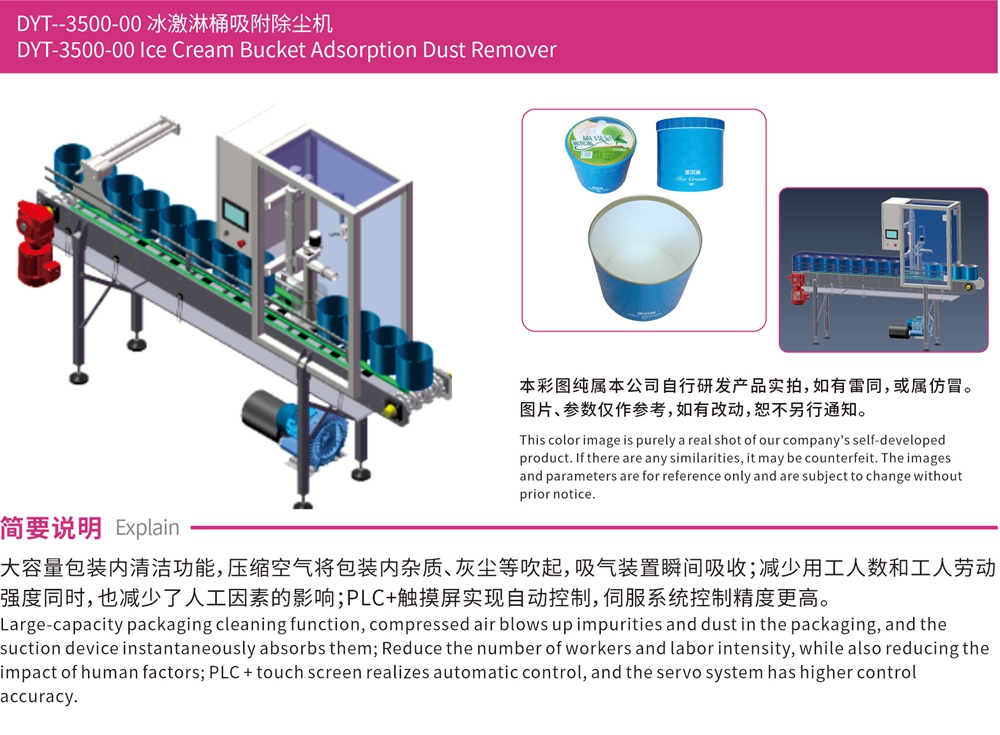 冷饮工作站系列-冰淇淋桶吸附除尘机简介.jpg